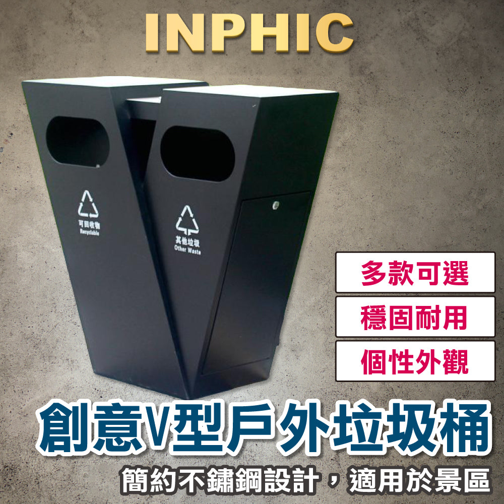 INPHIC-戶外垃圾桶 大垃圾桶 不鏽鋼垃圾桶 環保垃圾桶 創意垃圾桶  分類垃圾箱 室內垃圾桶-IMWG069104A