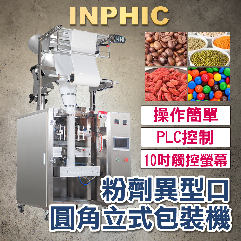 INPHIC-訂製款高階包裝機-立式粉末螺桿包裝機 大定量包裝機 PLC聯網控制 攪拌高速包裝設備 專業產線配置 台灣廠商 大包裝容量充填-IMBA179304A