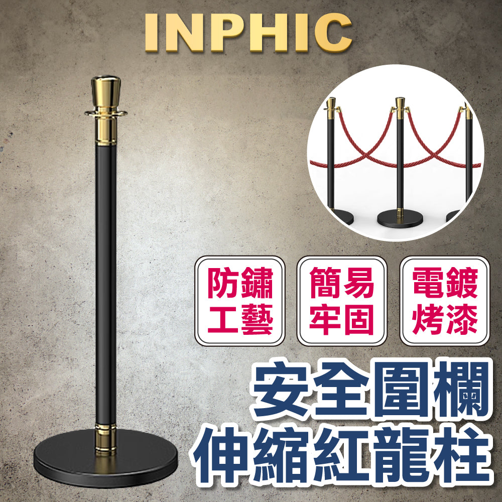 INPHIC-皇冠頭黑金 長1M 不鏽鋼圍欄桿座 紅龍柱 展場 排隊分隔動線 萬向伸縮帶欄柱-IMWB004204A