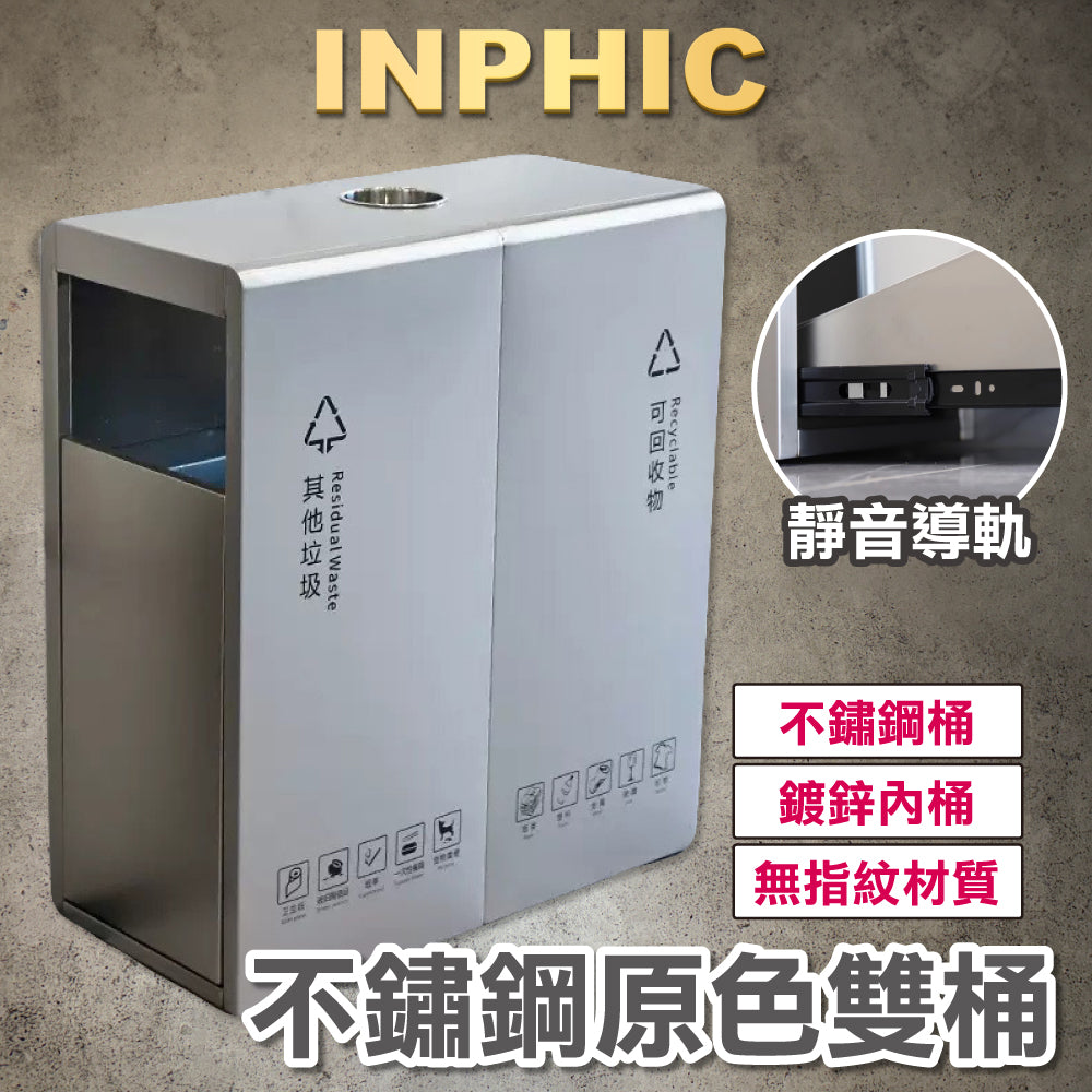 INPHIC-飯店大廳垃圾桶 不鏽鋼垃圾桶 垃圾桶 新款輕奢垃圾桶 立式垃圾桶 室內外垃圾桶 分類垃圾桶 雙筒商用大號垃圾桶 -IMWG087104A