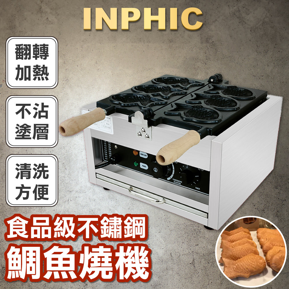 INPHIC-電熱款 鯛魚燒機 一板3隻 不沾塗層 方便清洗 不沾鯛魚燒機-IMRC018104A