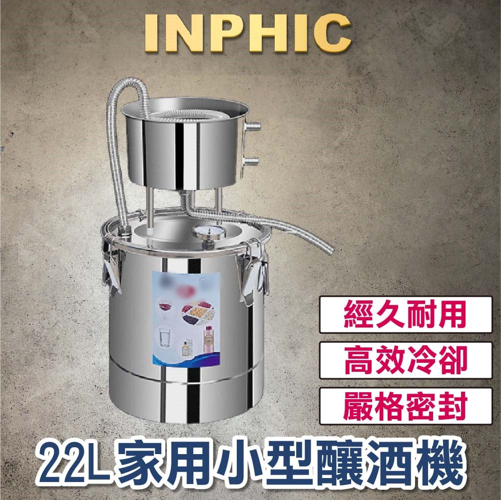 INPHIC-燒酒蒸餾器 釀酒設備 商用釀酒機 營業用白酒蒸餾機 22公升釀酒套餐食品級304不銹鋼 不鏽鋼蒸餾機 發酵桶-IMKI00240BA