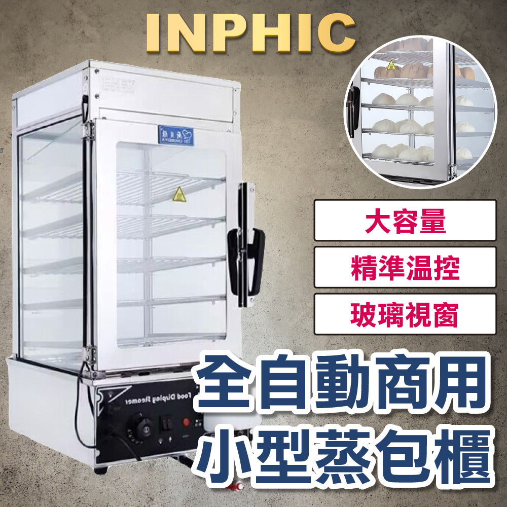 INPHIC-全自動保溫 臺式早餐店蒸包子機 商用電蒸籠蒸箱 便利商店 饅頭小籠包 小型5層玻璃展示蒸櫃-IMLC002204A