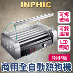 INPHIC-烤熱狗機 台灣烤香腸熱狗機 商用全自動烤香腸機 超商熱狗機 5管 單溫控/附門/不銹鋼 餐飲設備 台灣廠商-IMLB018104A