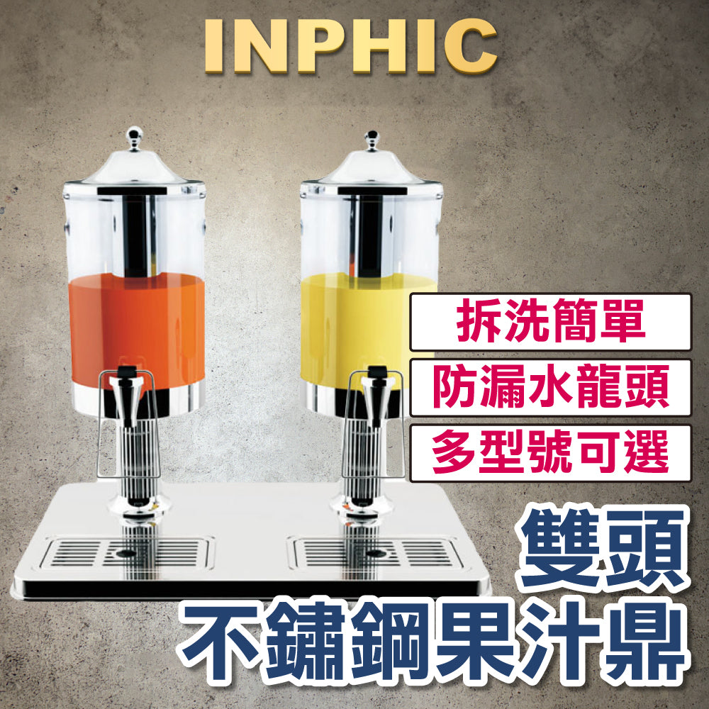 INPHIC-豪華自助吧檯飲料桶 不銹鋼透明果汁鼎 商用雙缸飲料機 餐飲設備 方形底座-IMXB046204A