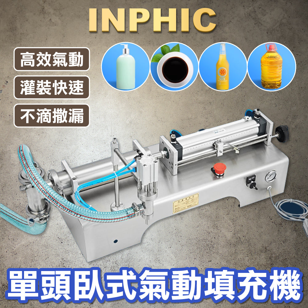 INPHIC-臥式氣動液體灌裝機 膏體灌裝機 自動灌裝機 灌裝機 -IMBB002504A