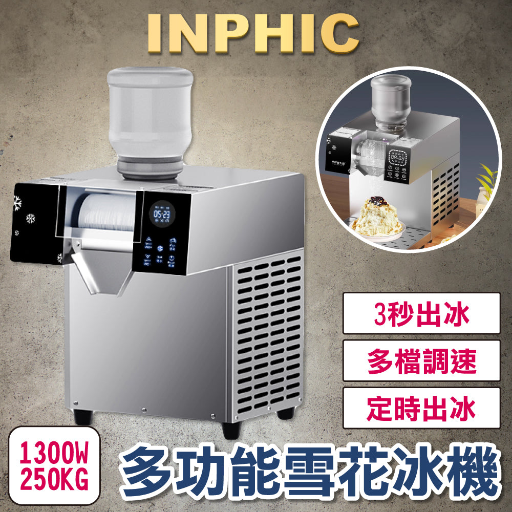 INPHIC-雪花冰機 商用雪花冰機 擺攤冰沙製冰機 刨冰機 綿綿冰刨冰機 雪花冰機 韓式雪花冰機 網紅雪冰機1300W-IMRG008204A