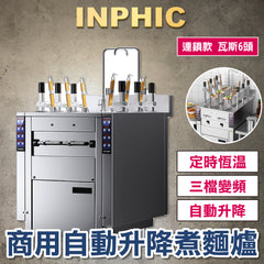 INPHIC-商用煮麵爐 自動升降六/三頭煮麵川燙爐 多功能電熱瓦斯煮麵機 麻辣燙滷味爐 連鎖餐飲 瓦斯6口煮麵爐 餐飲設備  臺灣 台中 台北 高雄-IMLD007604A