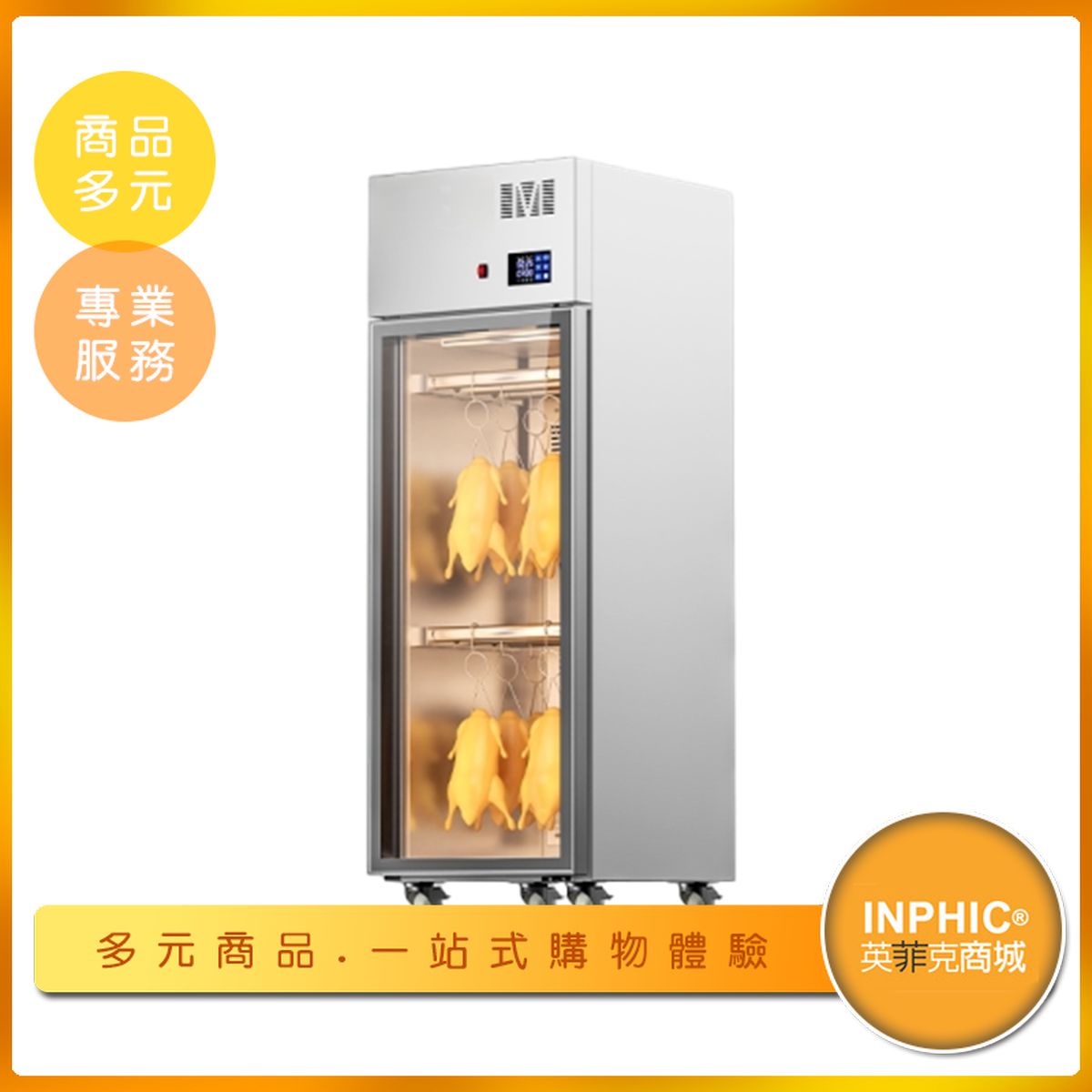 INPHIC-【製冷升級款-單門】防塵抑菌曬鴨櫃 商用烤鴨製程晾曬櫃 燒臘烤鴨風乾櫃 紫外線殺菌晾曬櫃 生鴨肉雞肉乾燥櫃 風乾鴨櫃 烤鴨烤雞晾曬櫃 生鴨生雞吹乾烘乾機 烤鴨風乾櫃 晾胚櫃-IMLB021204A