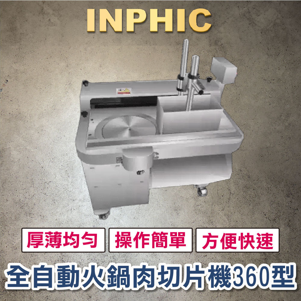 INPHIC-生鮮肉切片機 全自動火鍋肉片機 牛羊肉切片機 切腰片機 全自動水平切肉機器設備 【N360】頁面為定金-IMJA012304A