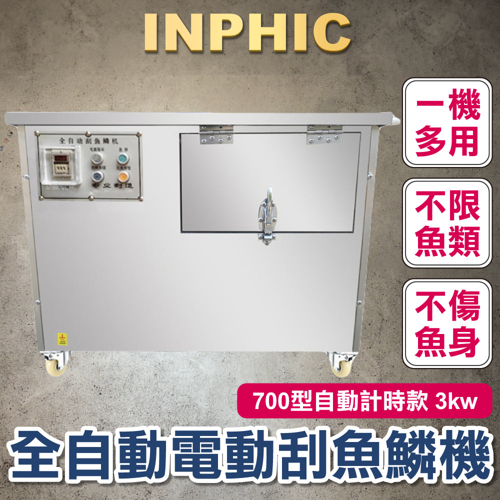 INPHIC-訂製款-不鏽鋼大型殺魚機 全自動去鱗開肚開背 商用剖魚機 切魚機 700型自動計時款 商用水產加工設備 開肚開背一體機-IMJK009204A