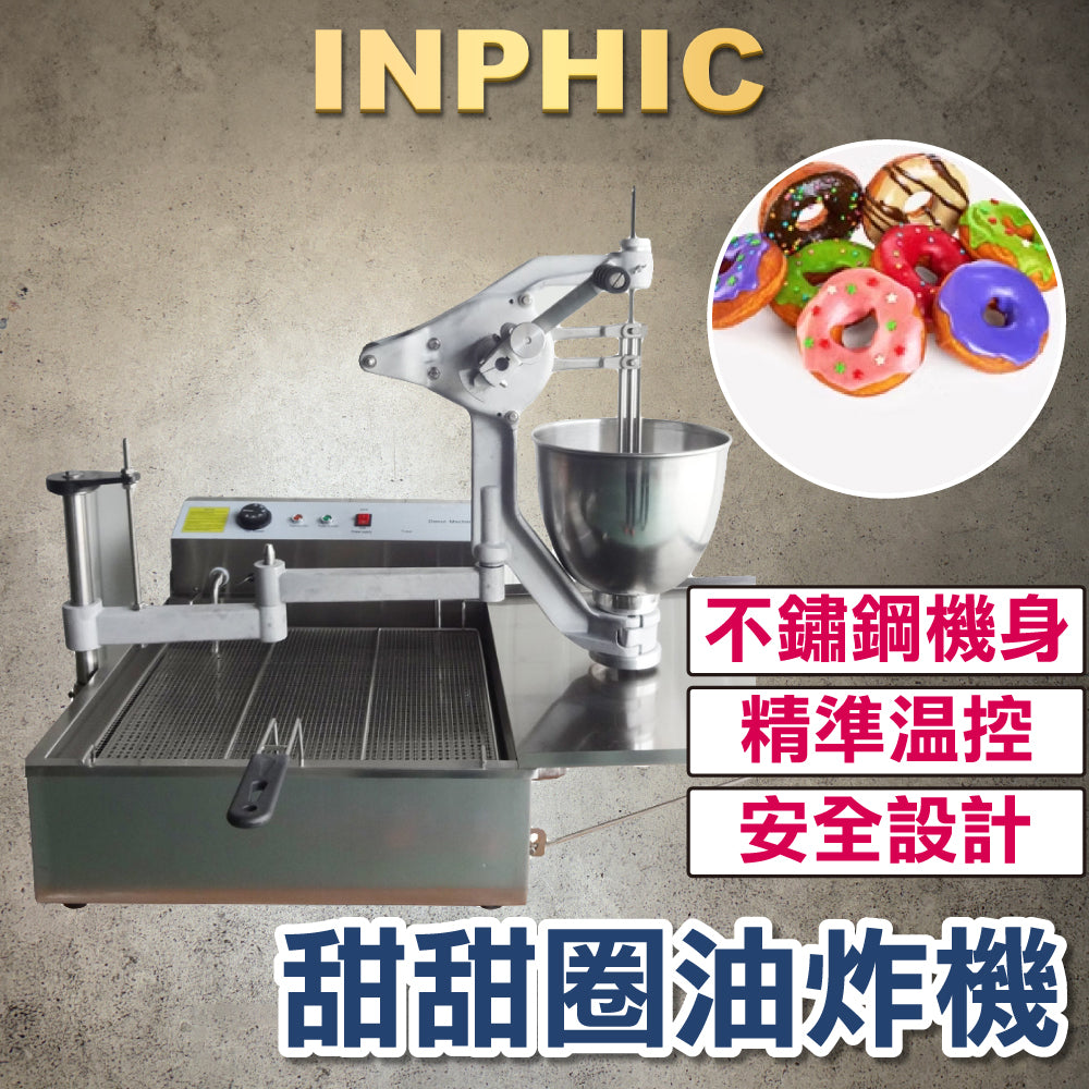 INPHIC-甜甜圈油炸機 桌上型 波提球型花型製造 單油槽 自動下料控溫 油炸設備-IMRD00110BA