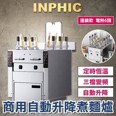 INPHIC-營業用煮麵爐 自動升降六/三頭煮麵川燙爐 多功能電熱瓦斯煮麵機 麻辣燙滷味爐 連鎖餐飲設備 電熱6口煮麵爐 餐飲設備 臺灣餐飲設備公司-IMLD007404A