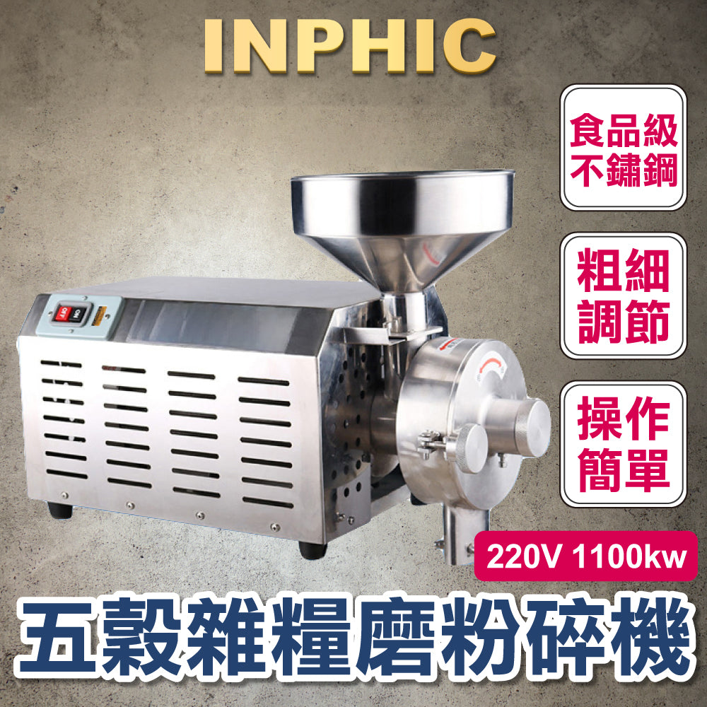 INPHIC-五穀咖啡磨粉碎機 商用乾磨 不鏽鋼電動 香料中藥打粉機 超細研磨設備-IMAI002204A