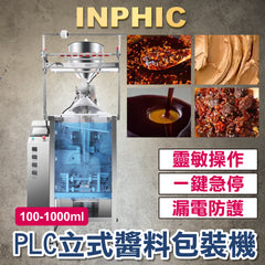 INPHIC-訂製款高階包裝機- PLC立式醬料包裝機 觸控式包裝機 膏液醬包機 顆粒醬料包裝 100-1000ml 台灣 包裝機設備 流水線機台-IMBB076504A