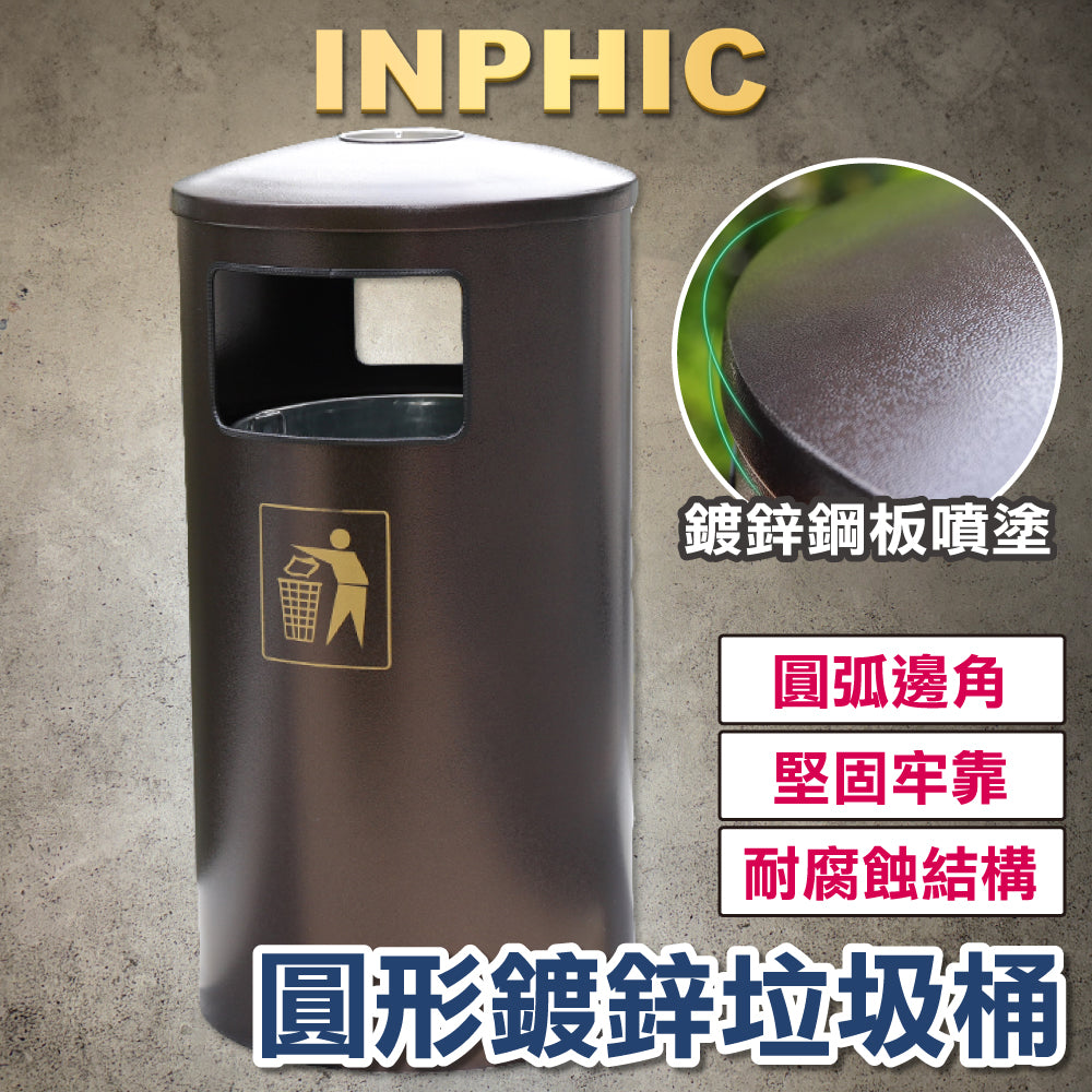 INPHIC-戶外垃圾桶 不鏽鋼垃圾桶 防腐實木垃圾桶 收納圓柱垃圾桶 公園防水垃圾桶 大型垃圾桶 鍍鋅鋼板噴塗深咖色-IMWH209304A