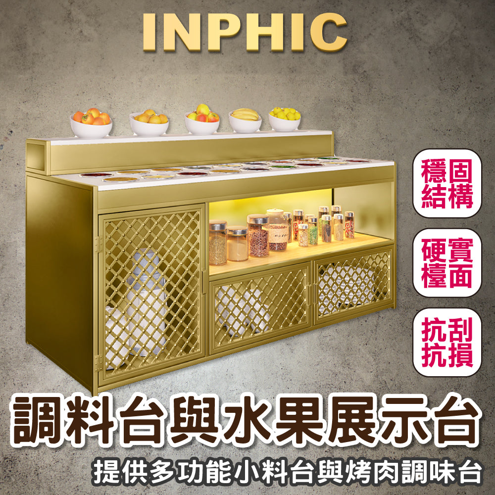 INPHIC-火鍋店醬料櫃 自助調味台 醬料台 醬料區櫃台 餐廳飯店自助醬料櫃 水果展示台 商用餐檯 烤肉調味台 小菜展示櫃-IADE005104A