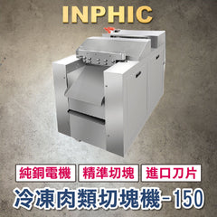 INPHIC-生鮮牧場土雞切塊機 全自動商用切排骨機 剁砍條 鮮雞鴨鵝排骨雞腿 肉品加工設備 鮮肉切塊機 切雞塊機 150訂製款-IMJA014304A