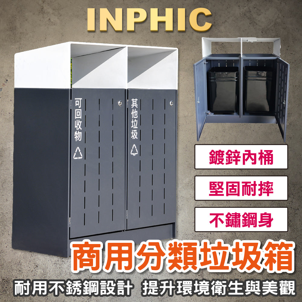 INPHIC-城市景區垃圾桶 公園分類垃圾桶 雙桶垃圾桶 戶外垃圾桶 街道垃圾桶 垃圾箱 商用垃圾桶 不鏽鋼垃圾桶-IMWG075104A