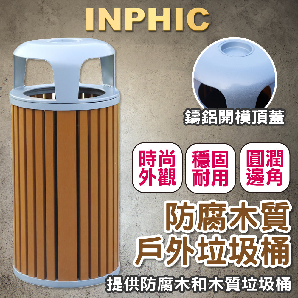 INPHIC-防腐木果皮箱垃圾桶  木質垃圾桶 戶外峇裡風垃圾桶  高級垃圾桶 園林鑄鋁垃圾桶 -IMWG086104A