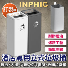 INPHIC-飯店垃圾桶 商用垃圾桶 立式垃圾桶 大廳垃圾桶 公共場所垃圾桶 分類垃圾桶 大號垃圾桶斜口+桶身 可訂製印字/圖-IMWG071104A