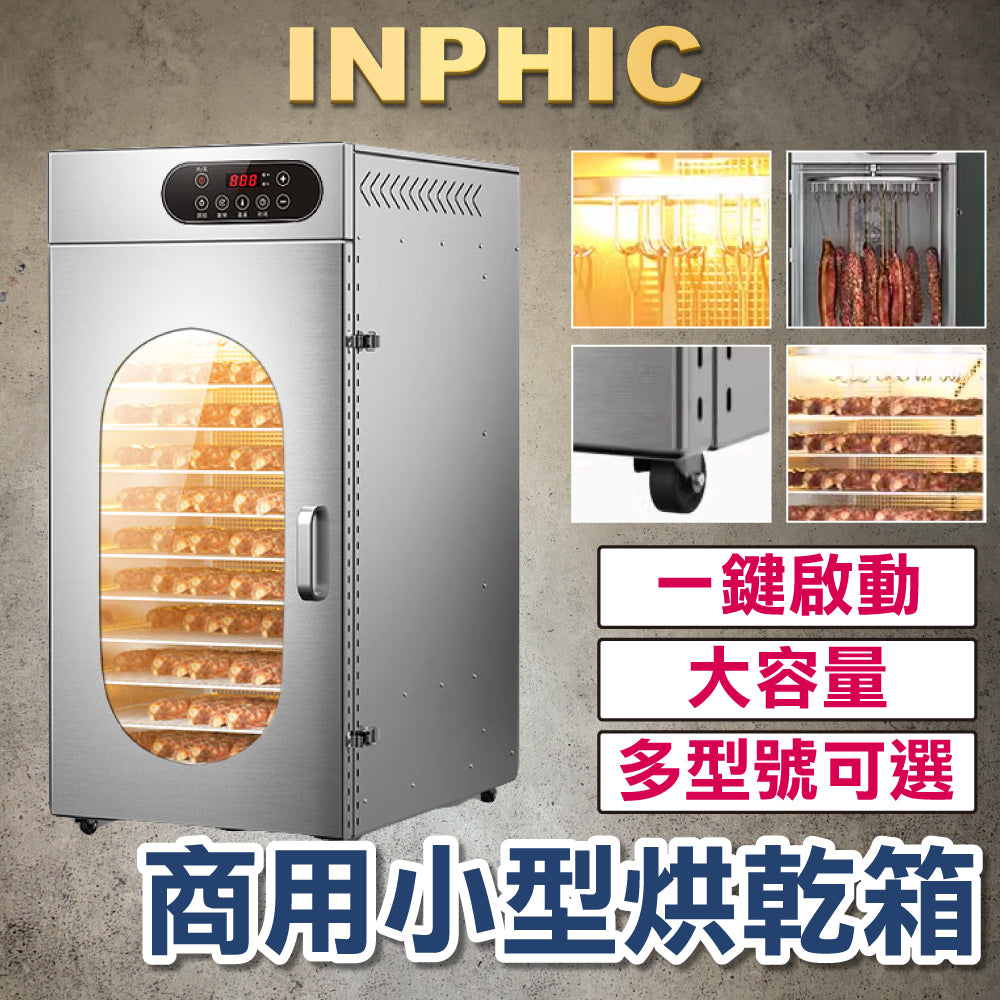 INPHIC-旋轉式 臺灣煙燻臘腸臘肉烘乾設備 雞鴨魚牛肉烘乾機 食品廠營業風乾機-IMKH015104A