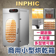 INPHIC-旋轉式 臺灣煙燻臘腸臘肉烘乾設備 雞鴨魚牛肉烘乾機 食品廠營業風乾機-IMKH015104A