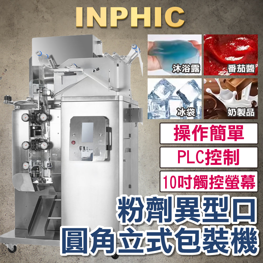 INPHIC-訂製款高階包裝機- 連續式醬料高速包裝機 80-120包分 包裝機械設備 醬料 膏狀體 液體灌裝機 產線設備 沙茶醬辣椒醬 台灣廠商-IMBB077304A