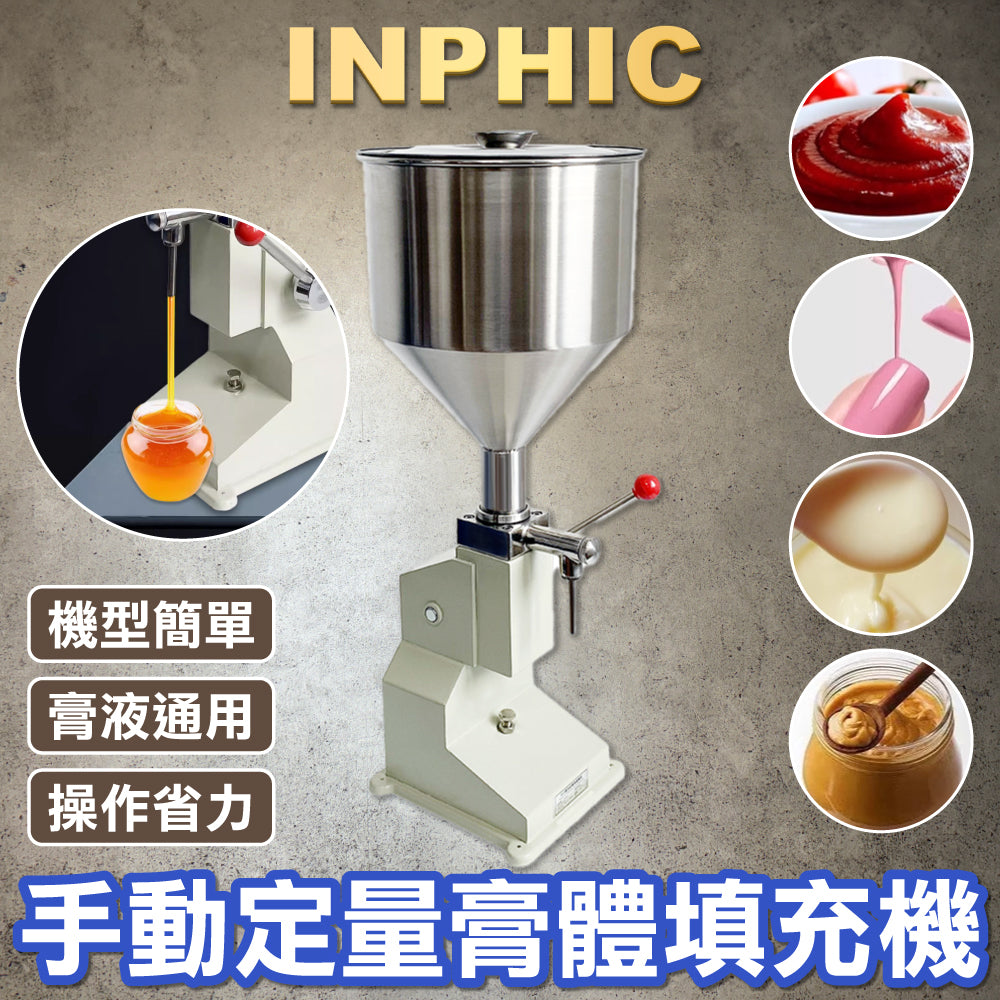INPHIC-手動膏體灌裝機 定量液體酒水蜂蜜醬料食用油小型分裝機凝膠灌裝機-IVHA001001A