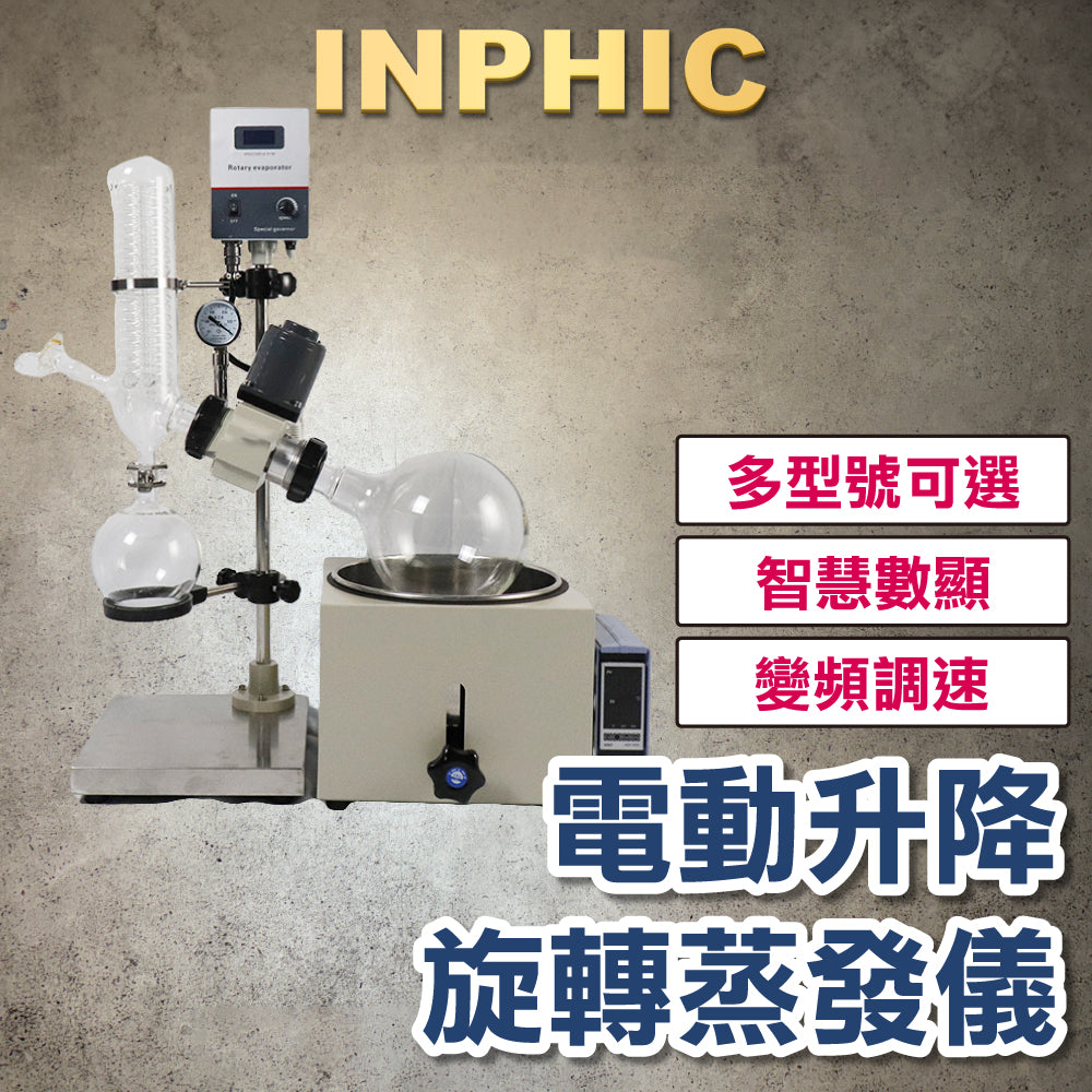 INPHIC-旋轉蒸發儀器 實驗室 電動升降旋轉 恒溫 減壓真空蒸餾 萃取分離 RE201D配件 濃縮儀-IOBC001109A