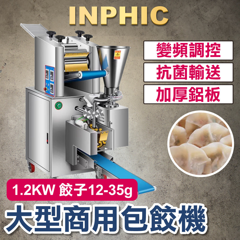 INPHIC-水餃機 1.55KW 每小時產量20000個 大型商用水餃機 全自動包水餃 食品加工機台 水餃製造設備 台灣廠商 仿手工水餃-IMIC001804A