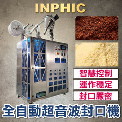 INPHIC-訂製款高階包裝機-  PLC給袋式 掛耳茶包茶袋 無織布咖啡 濾掛式包裝機 給袋包裝機 橫式包裝機 訂製款 不織布超音波封口-IMBA171104A