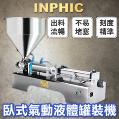 INPHIC-卧式氣動膏體灌裝機 全自動定量灌裝機 分裝機洗衣液單頭液體灌裝機-IMBB048104A