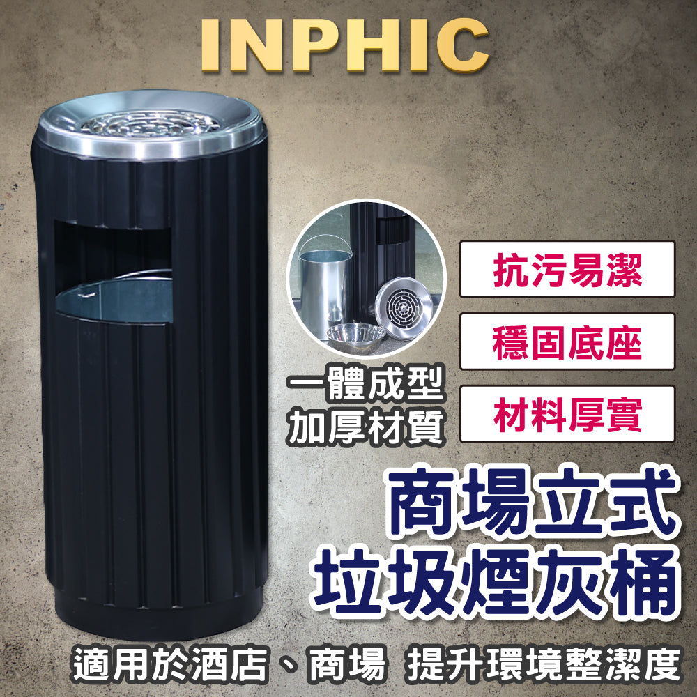 INPHIC-吸菸區煙灰缸垃圾桶 滅煙垃圾桶 旅館煙灰缸垃圾桶 辦公室大廳梯口 樓層 大號 直立式煙灰缸 煙灰缸垃圾桶（大黑色）-IMWG076404A