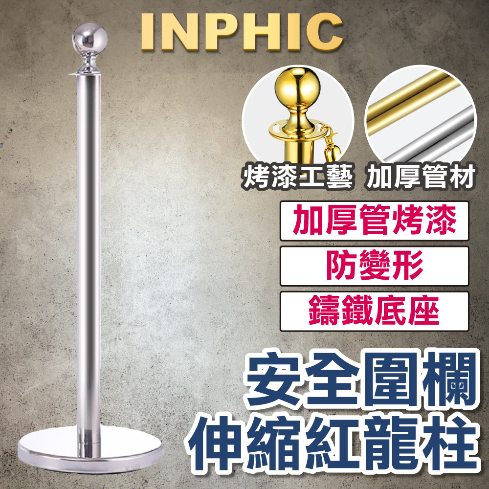 INPHIC-銀紅龍柱 告示牌 伸縮帶長1M 迎賓柱 排隊分隔動線 不鏽鋼圍欄紅絨柱-IMWB010104A