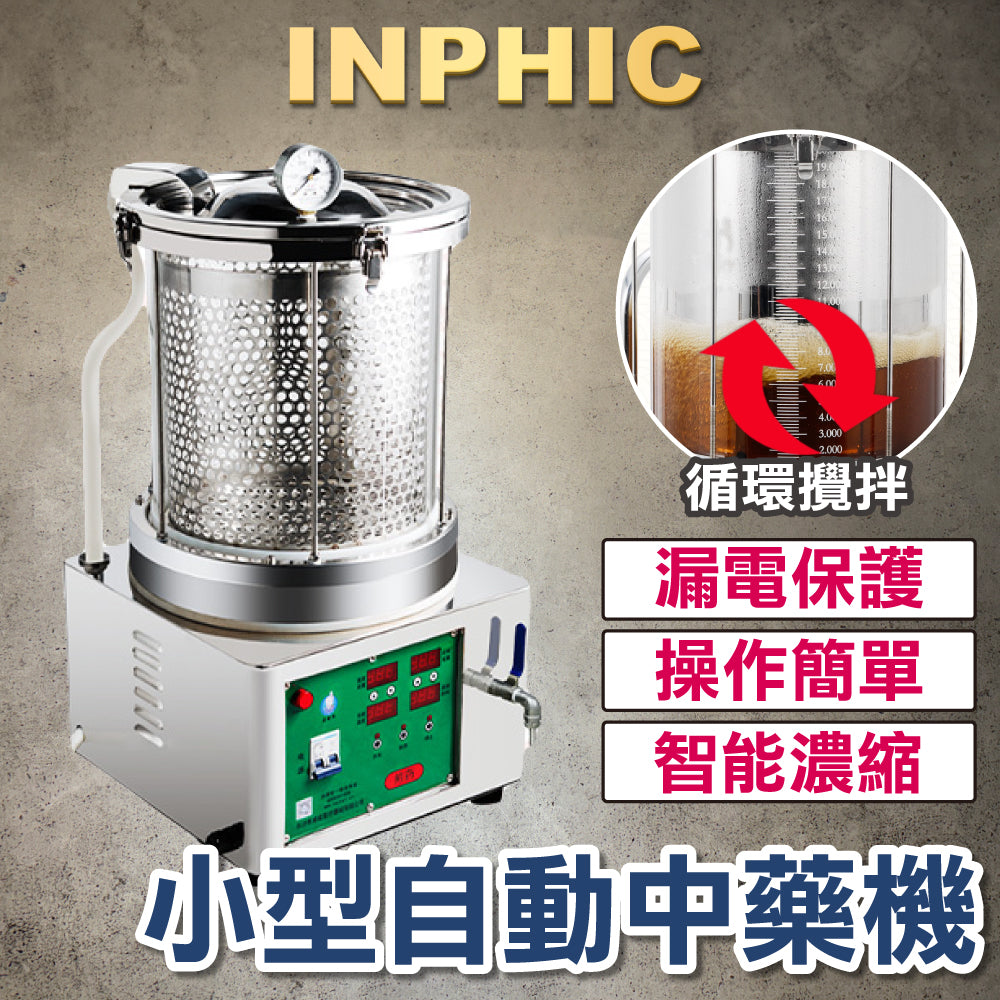 INPHIC-小型 全自動 智慧中藥煎藥機 熬藥機 營業用煎鍋 煮藥器 中藥診所設備 台灣-英菲克 中藥機 (4窗物聯+無汽無味)微壓20L-IMAJ004204A