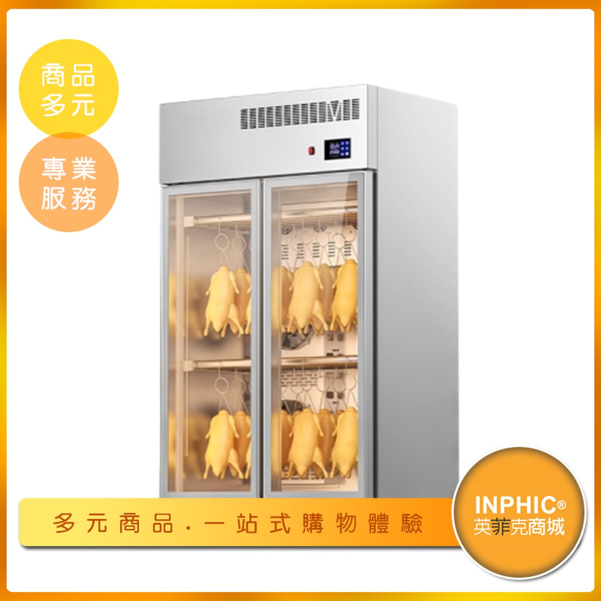 INPHIC-【製冷升級款-雙門】脆皮烤鴨防塵抑菌曬鴨櫃 商用烤鴨製程晾曬櫃 燒臘烤鴨風乾櫃 紫外線殺菌晾曬櫃 生鴨肉雞肉乾燥櫃 風乾鴨櫃 烤鴨烤雞晾曬櫃 生鴨生雞吹乾烘乾機 烤鴨風乾櫃 晾胚櫃-IIMLB021104A