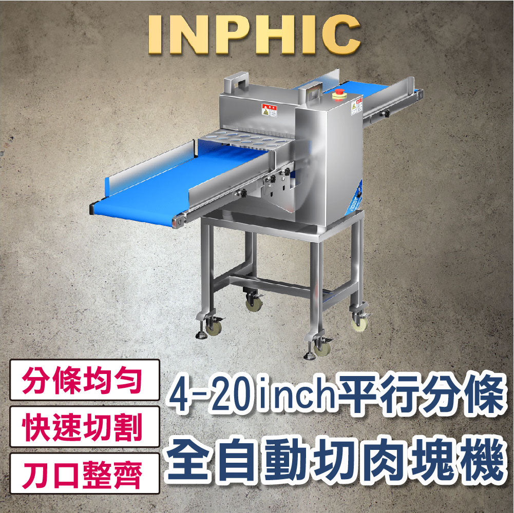 INPHIC-全自動鮮肉分條機 五花肉開條機 豬肉牛肉切塊機 商用多功能肉品平行分條機 營業用切肉機 商用切肉機 4-20吋-IMJA010104A