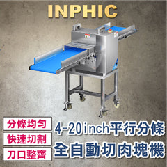 INPHIC-全自動鮮肉分條機 五花肉開條機 豬肉牛肉切塊機 商用多功能肉品平行分條機 營業用切肉機 商用切肉機 4-20吋-IMJA010104A