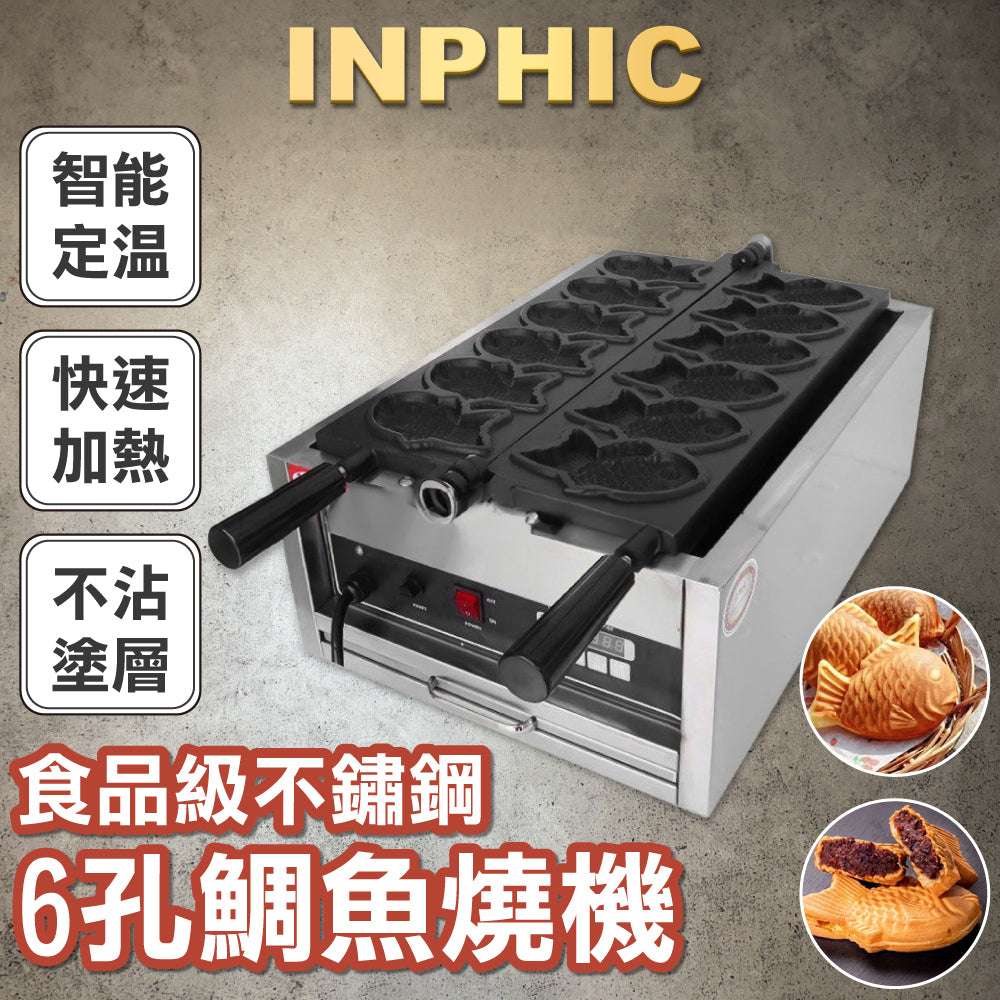 INPHIC-電熱款 日式鯛魚燒機一板6隻 不沾塗層 方便清洗 不沾鯛魚燒機-IKEH001007A
