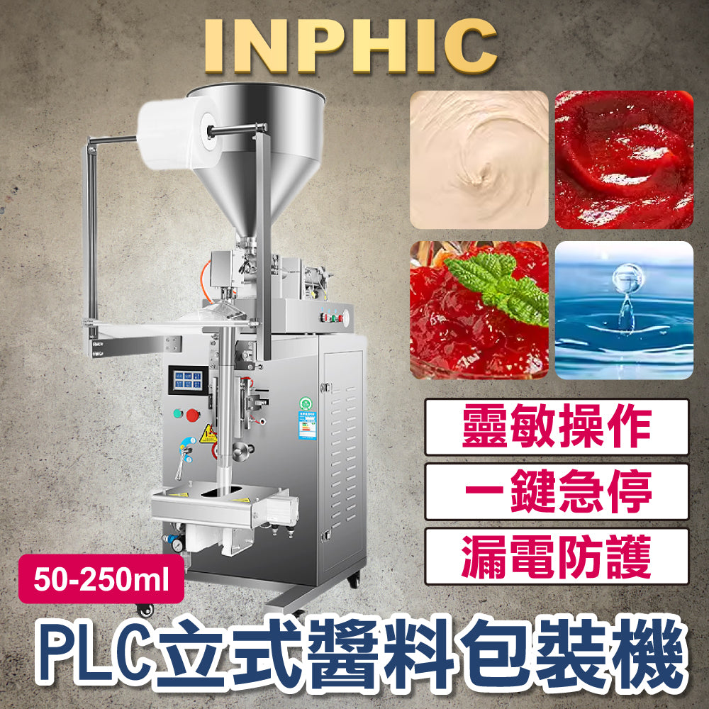 INPHIC-訂製款高階包裝機- PLC立式醬料包裝機 觸控式包裝機 膏液醬包機 顆粒醬料包裝 50-250ml 台灣 包裝機設備 流水線機台-IMBB076304A