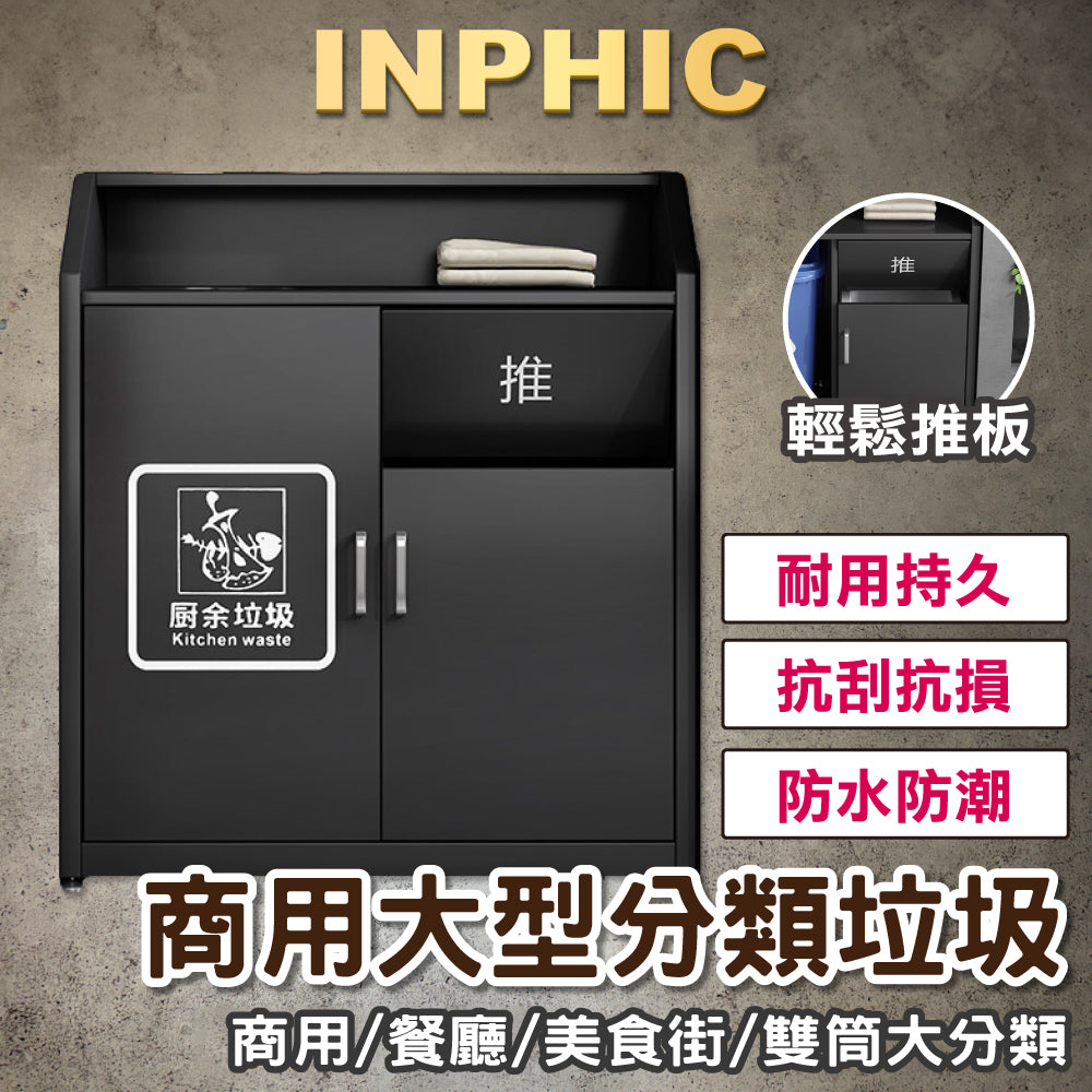 INPHIC-鐵藝垃圾桶 快餐廳垃圾桶 大垃圾桶 分類垃圾桶 垃圾櫃餐廳垃圾桶 垃圾桶櫃 商用垃圾桶櫃 麥當勞回收垃圾櫃台-IMWG073104A