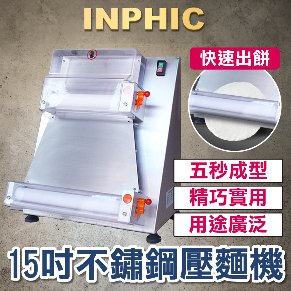 INPHIC-不鏽鋼壓麵皮機 商用家用 6-15寸 披薩壓餅機 臺式麵團壓擀 圓餅製造機-IMIC00220AA