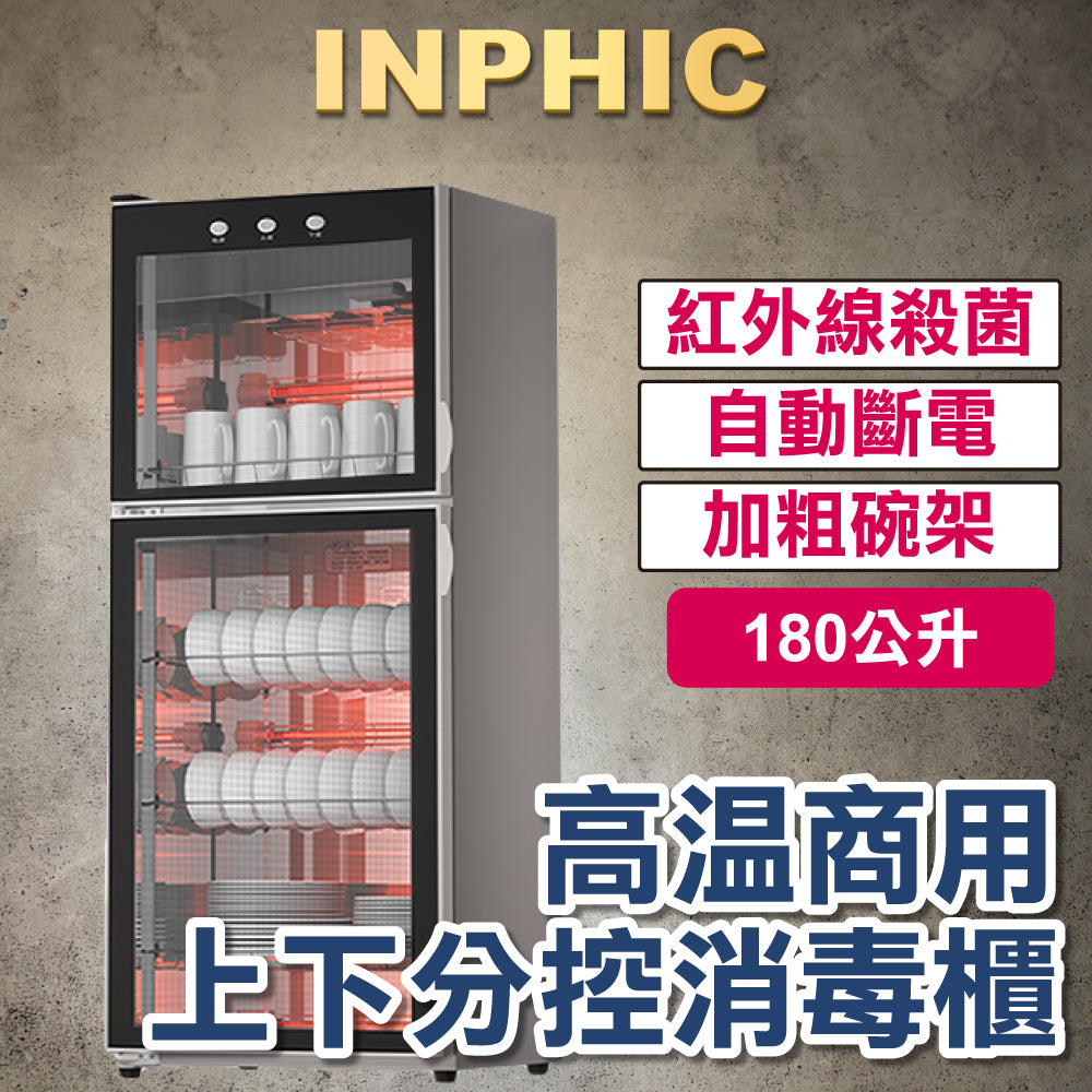 INPHIC-免瀝水消毒櫃 直立式烘乾消毒櫃 高溫廚房商用消毒碗櫃 不銹鋼上下分控消毒櫃 128L 四層 臭氧+紅外線雙重消毒-IMMC013404A