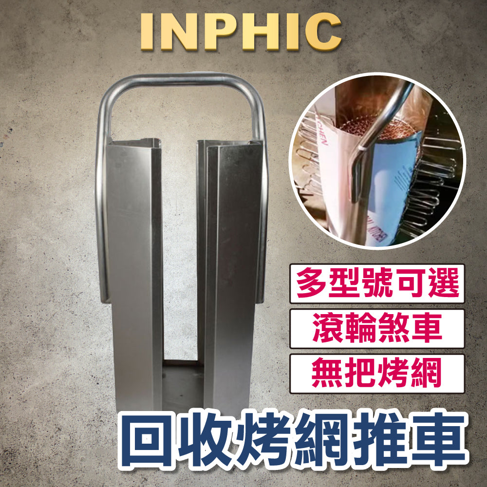 INPHIC-韓式燒烤盤收納車 不鏽鋼烤盤儲存箱 烤網盤收集推車 圓形置網推車 燒烤網收集車-INFJ003104A