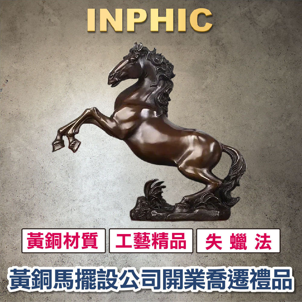 INPHIC-黃銅馬擺飾 賀開業禮品馬到成功 家居裝飾品 辦公室禮品擺設 公司開業喬遷禮品 風水擺飾 風水小物 財位鎮守 咖色-ILGA0012K7A