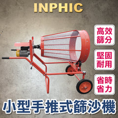 INPHIC-小型篩沙機 電動手推式 振動篩土機 滾筒自動 穀物震動篩選機 無軸滾筒10mm篩網 工業工地設備-IMAI00430BA