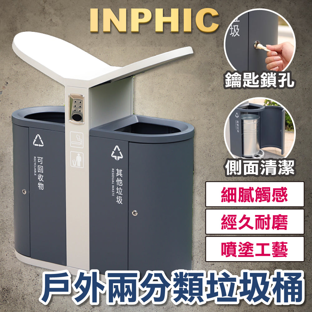 INPHIC-商用垃圾桶 戶外垃圾桶 新款垃圾桶 防銹垃圾桶 耐曬大尺寸垃圾桶 雙桶環衛垃圾桶 景區創意垃圾桶 訂製垃圾桶 -IMWH210104A