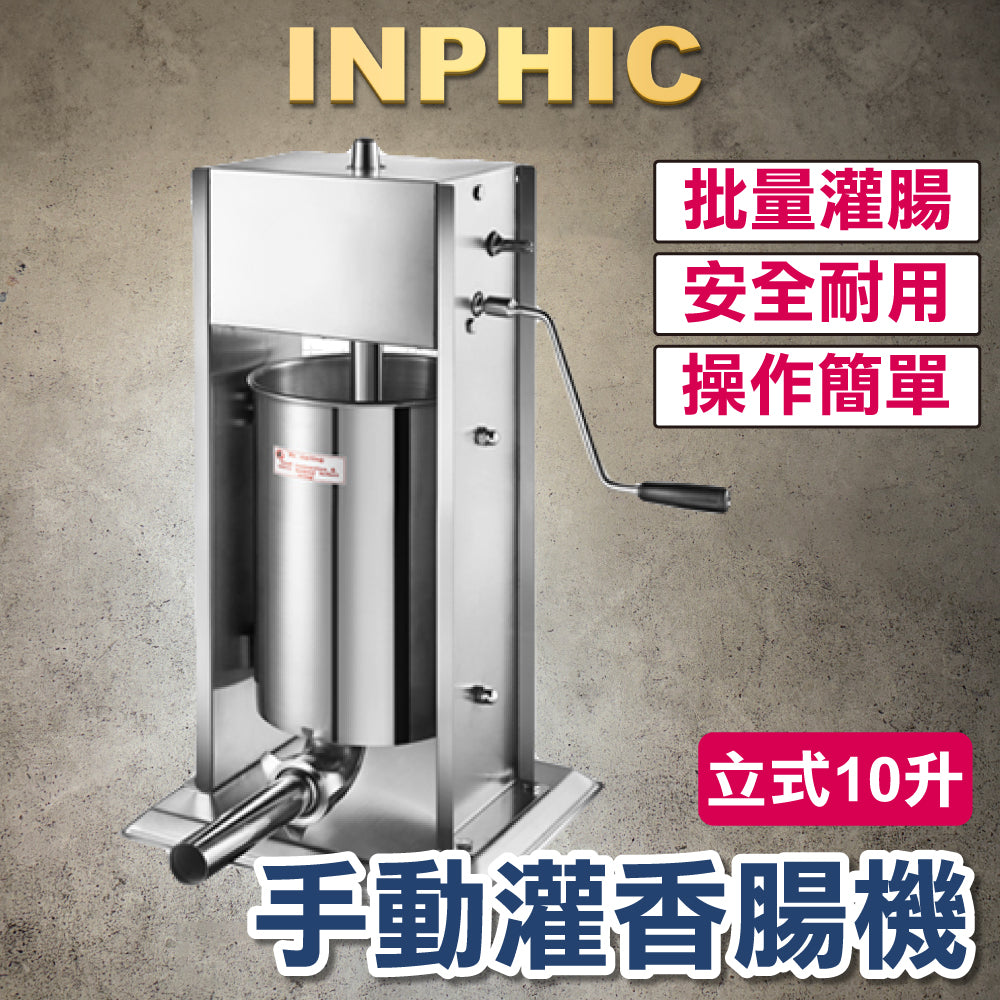 INPHIC-台灣廠商 灌香腸機器 灌臘腸大腸設備 全自動不鏽鋼灌腸機 商用電動手動-10L-INOK016407A