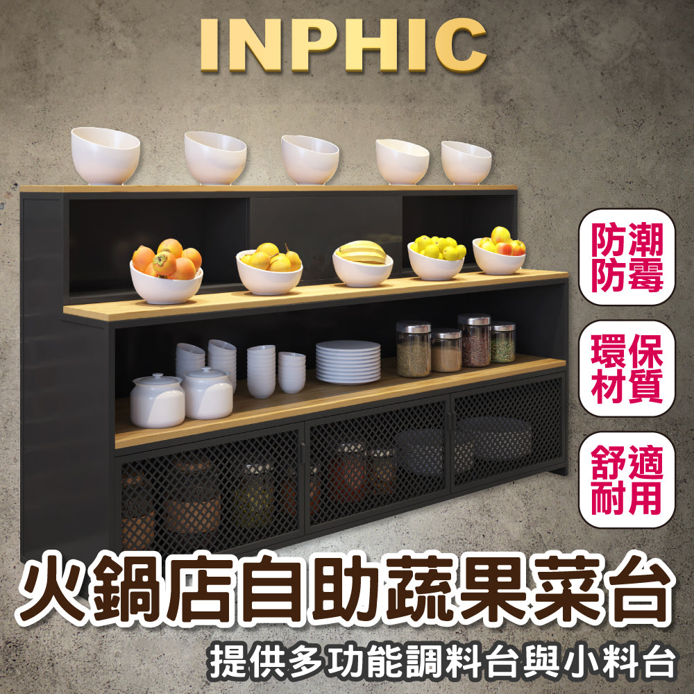 INPHIC-自助餐廳食物水果展示台 擺台 蔬果小菜展示櫃 醬料台 商用選料櫃 取餐檯櫃 火鍋店調味櫃 食堂櫃子 可訂製-IADE007104A